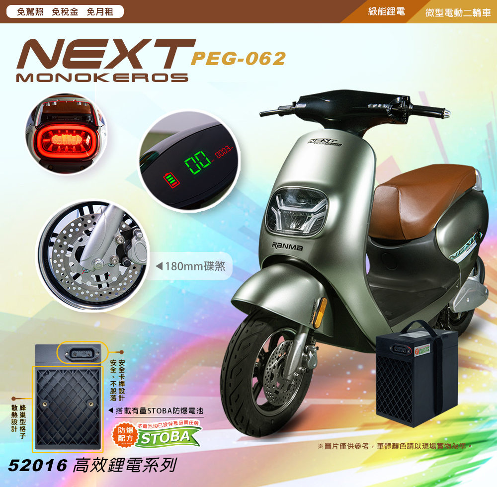 向銓 NEXT電動微型二輪車PEG-062/瑞馬NT-01(