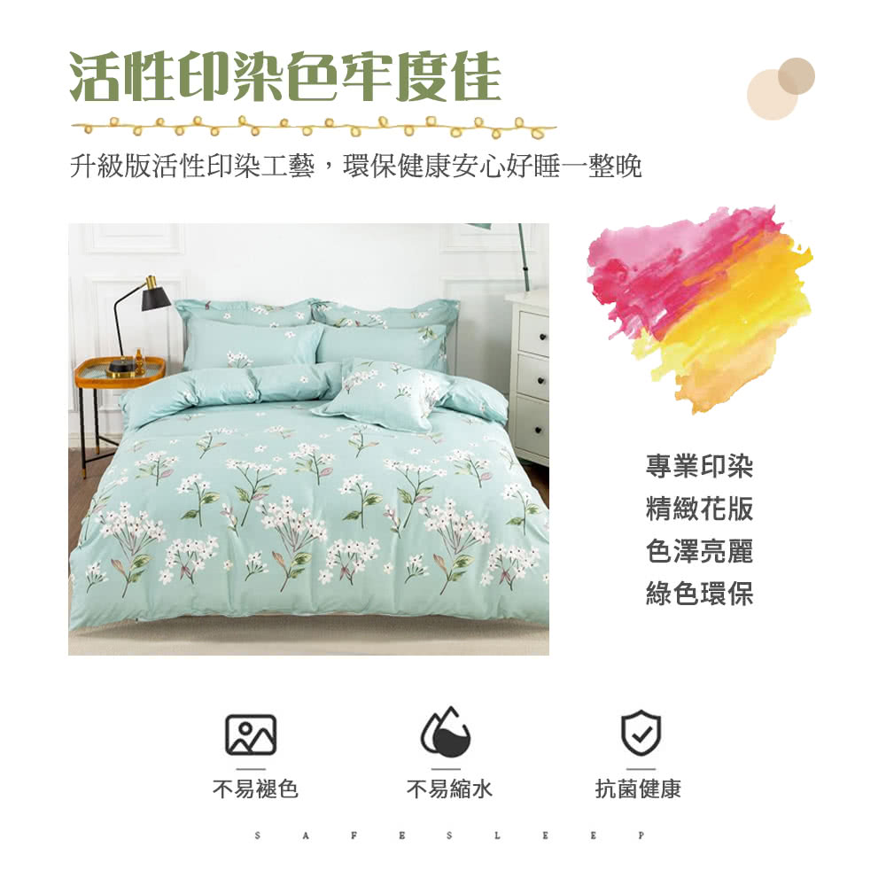 升級版活性印染工藝,環保健康安心好睡一整晚