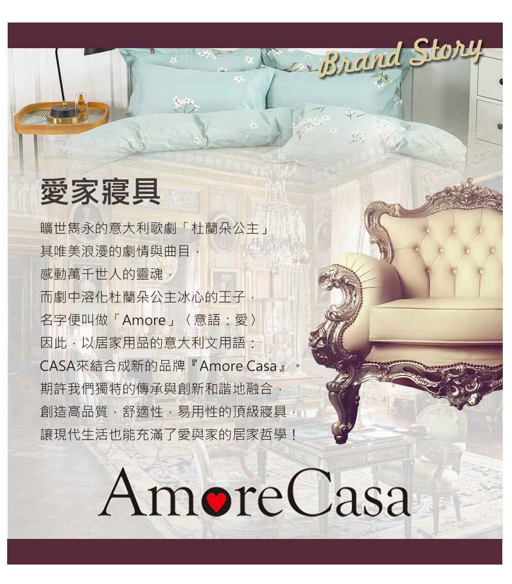 CASA來結合成新的品牌Amore Casa