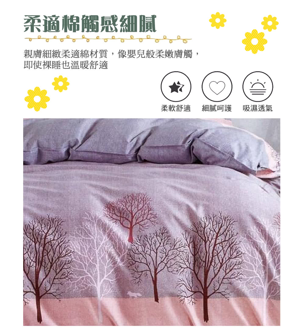 親膚細緻柔適綿材質,像嬰兒般柔嫩膚觸,