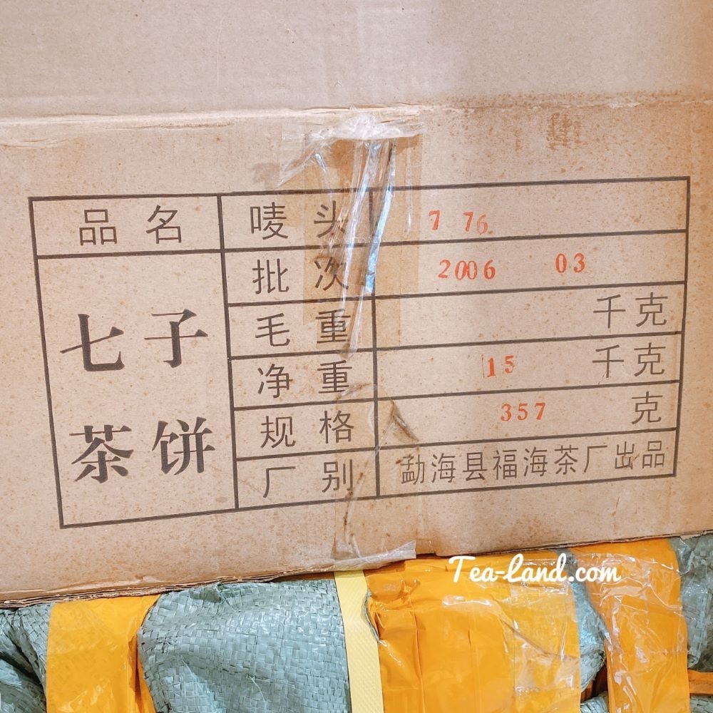 厂 别?海县福海茶厂出品