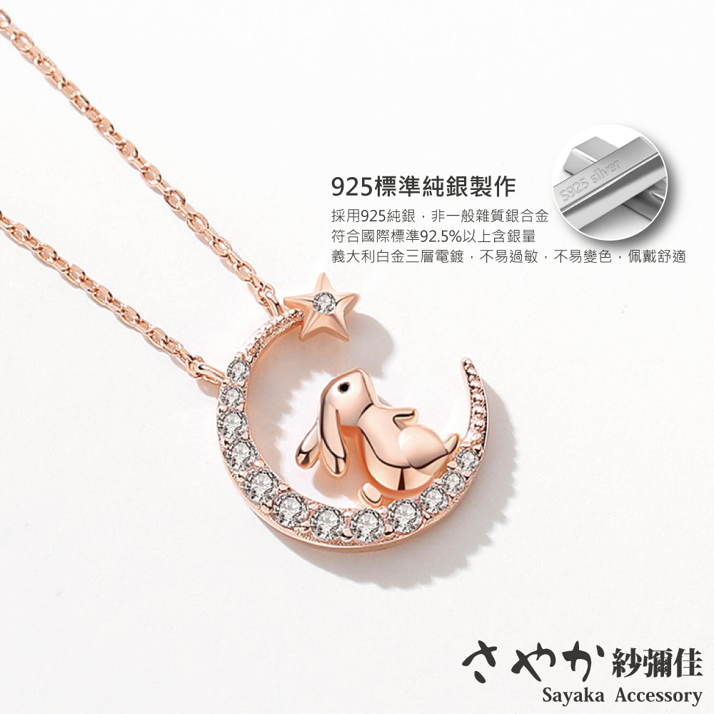 925標準純銀製作 採用925純銀,非一般雜質銀合金 符合國際標準92.5%以上含銀量 義大利白金三層電鍍,不易過敏,不易變色,佩戴舒適 紗佳 