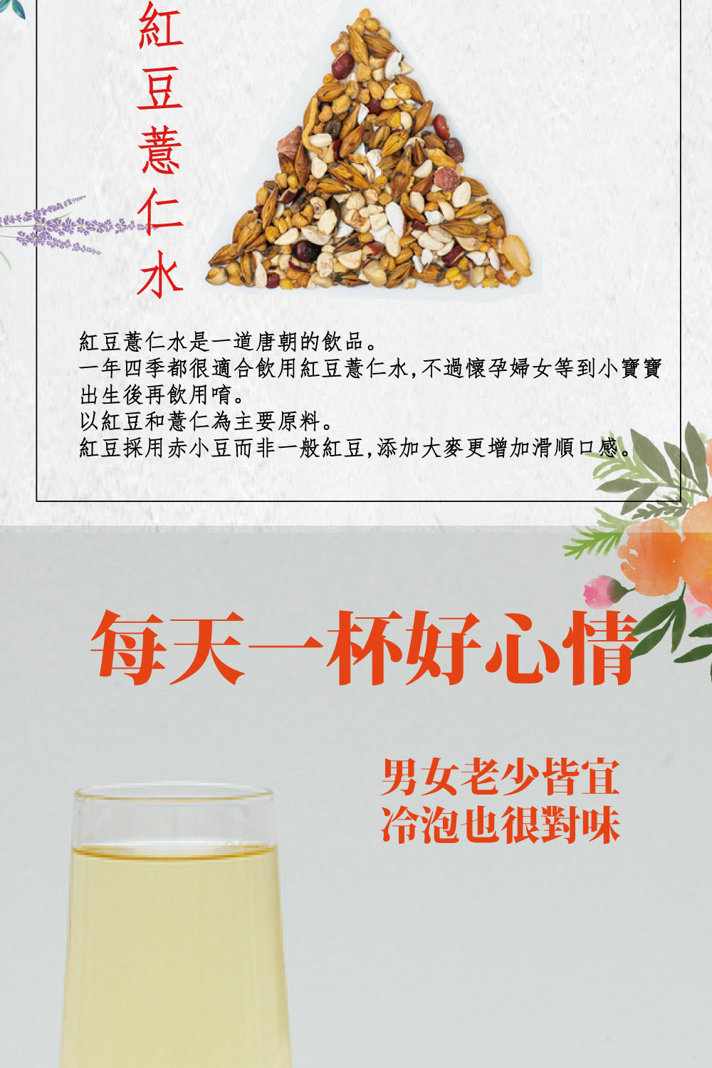 一年四季都很適合飲用紅豆薏仁水,不過懷孕婦女等到小寶寶