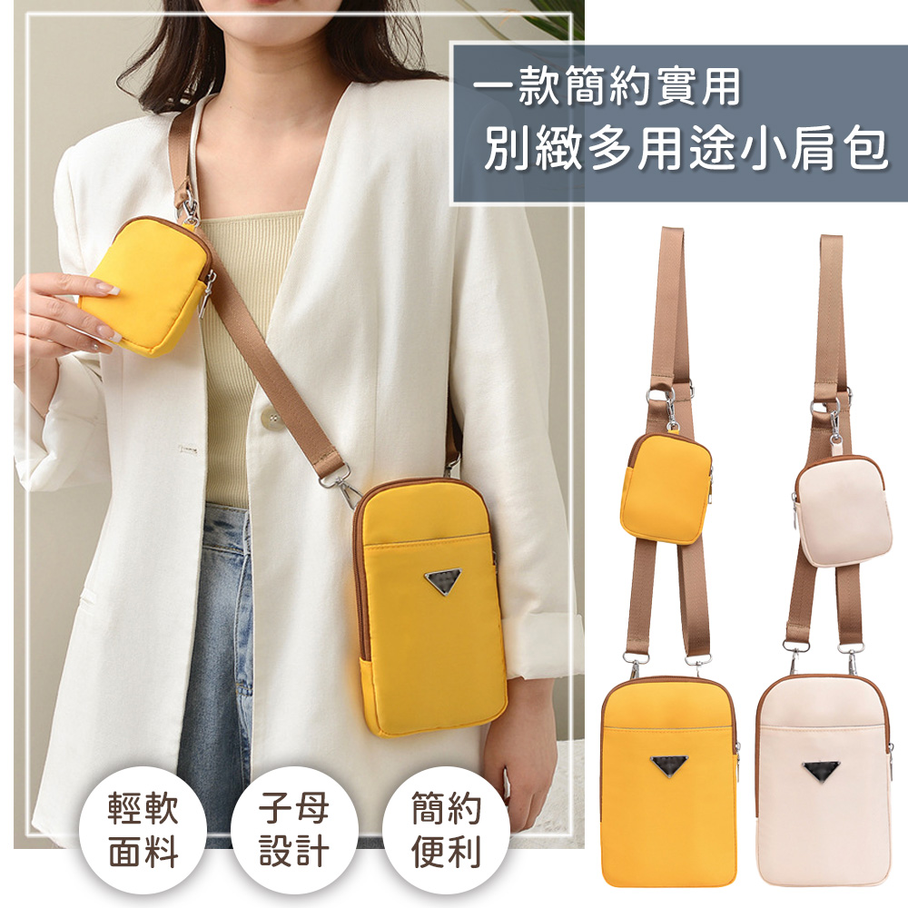 別緻多用途小肩包