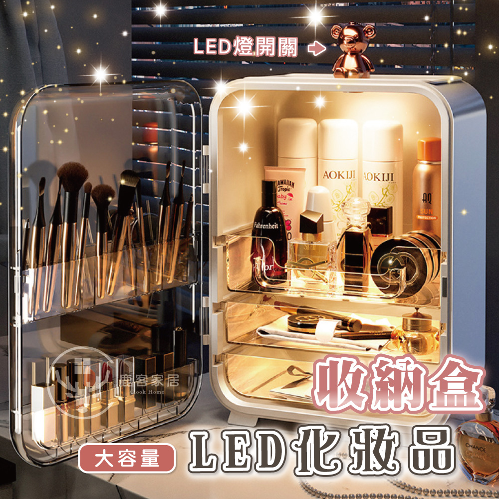 鹿客家居 LED燈開關 收納盒 LED化妝品 登登登登登登登止止止 