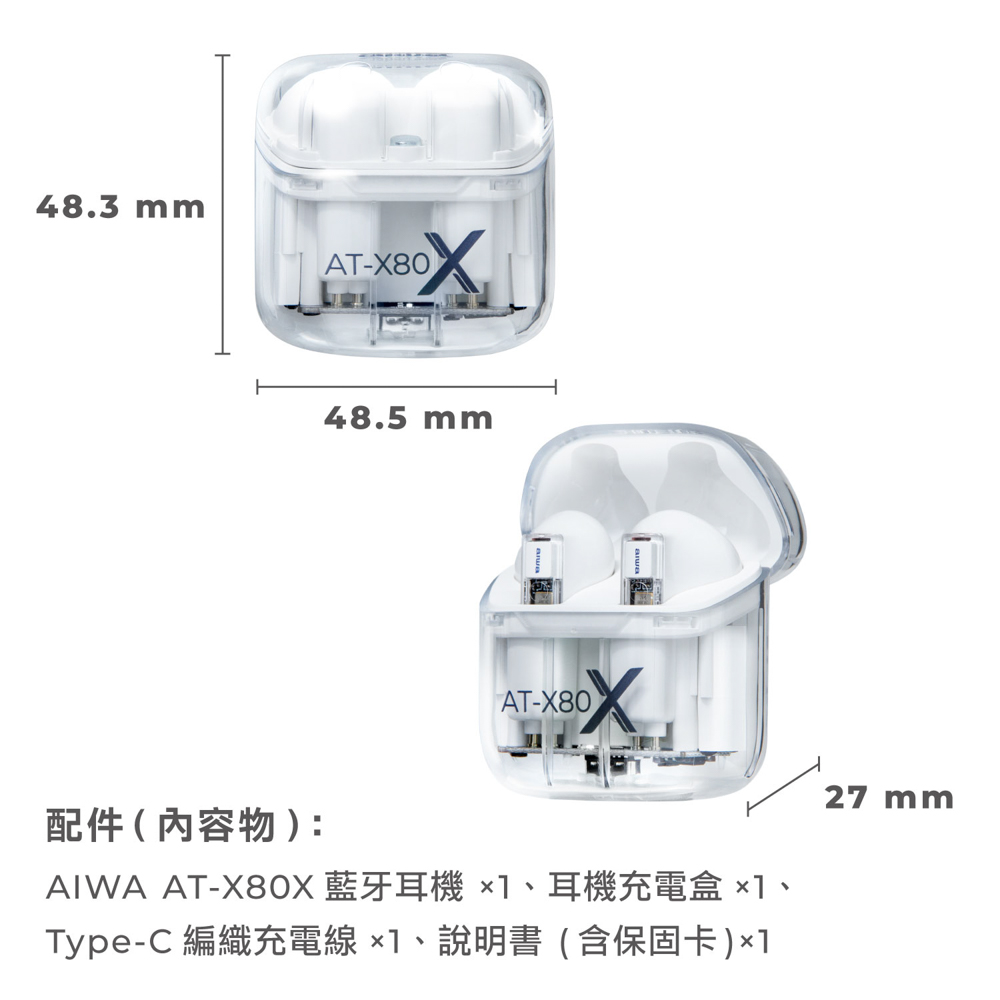 配件內容物 AIWA ATX80X 藍牙耳機 1、耳機充電盒 1、 TypeC 編織充電線 1、說明書含保固卡1 