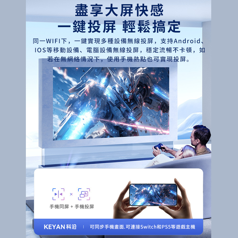 KEYAN 科沿  可同步手機畫面.可連接Switch和PS5等遊戲主機