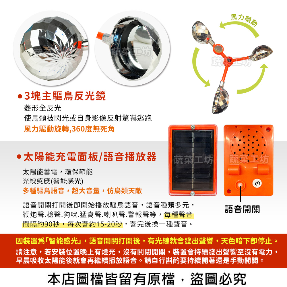 請注意,若安裝位置晚上有燈光,沒有關閉開關,裝置會持續發出聲響至沒有電力,