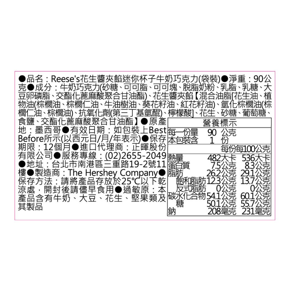 產品含有牛奶、大豆、花生、堅果類及碳水化合物54.1公克 60.1公克