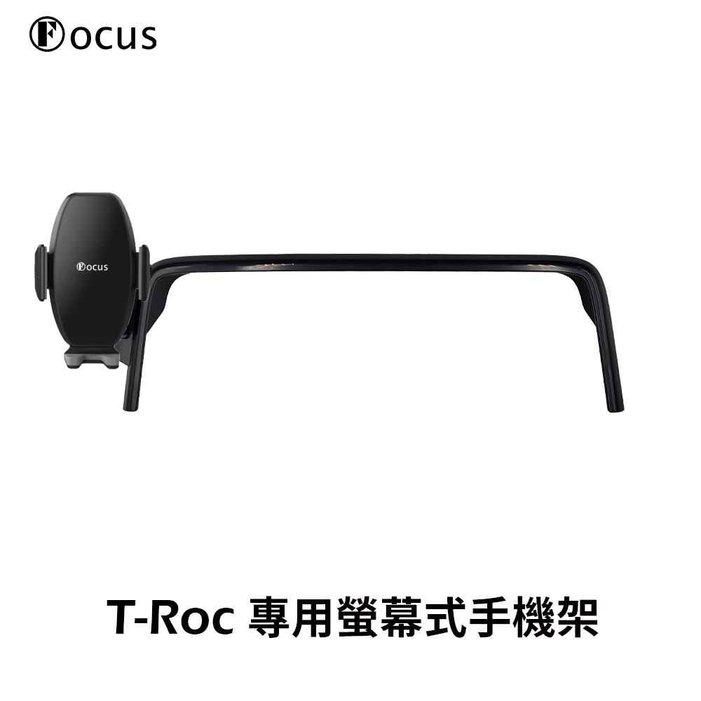 Focus 福斯 T-Roc 手機架 專用手機架 螢幕式 螢