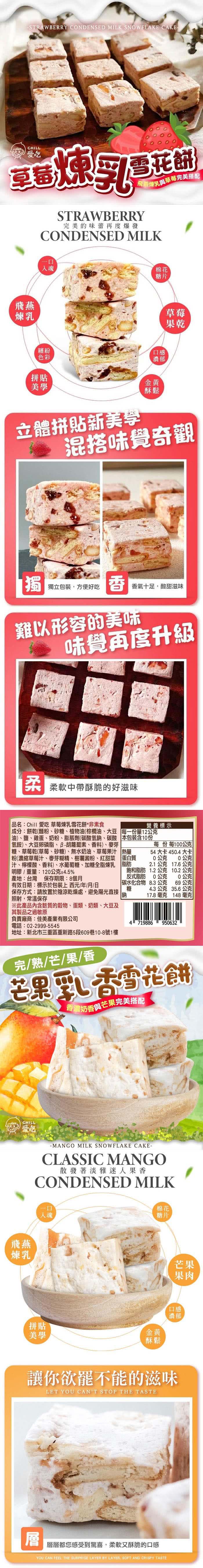 CHILL愛吃 繽紛水果雪花餅x3盒(120g/盒-草莓/芒