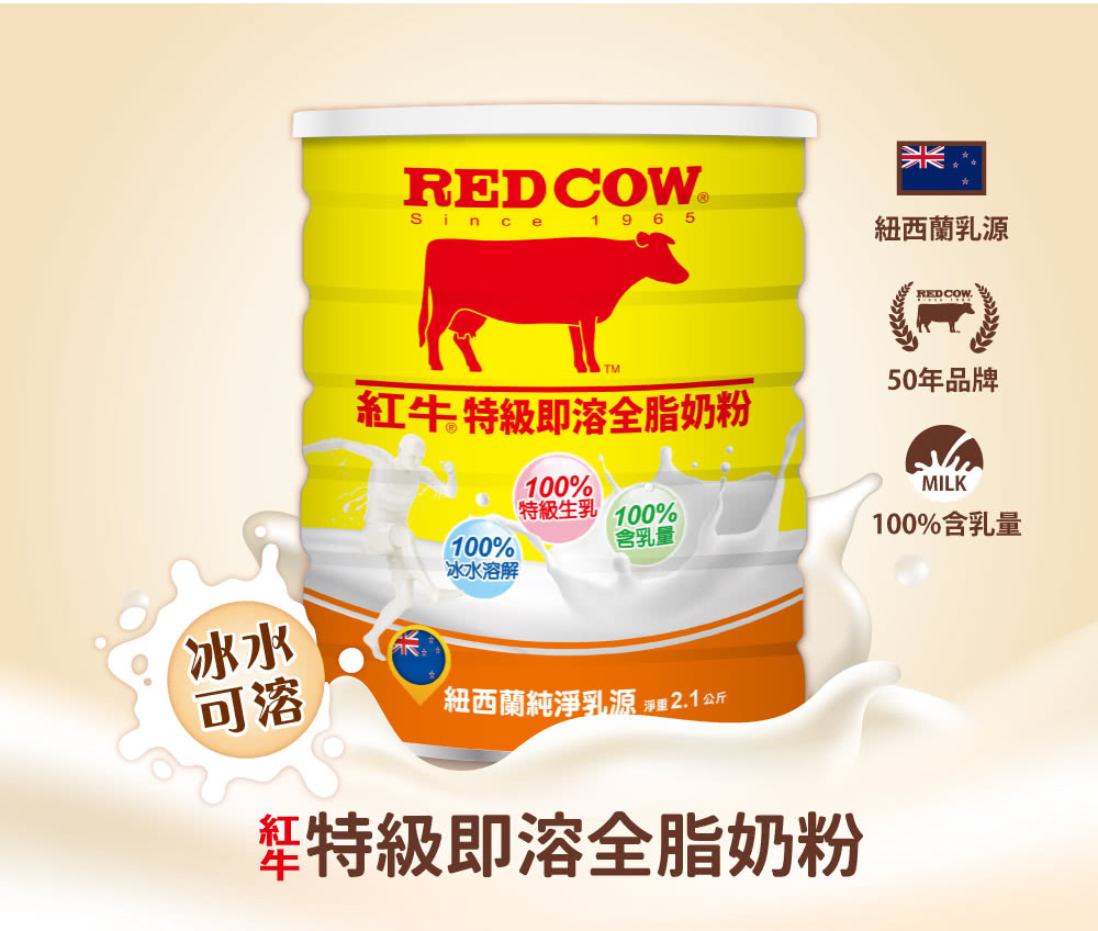 紅牛 特級即溶全脂奶粉2.1kg+葡萄糖胺奶粉1.5kg粉9