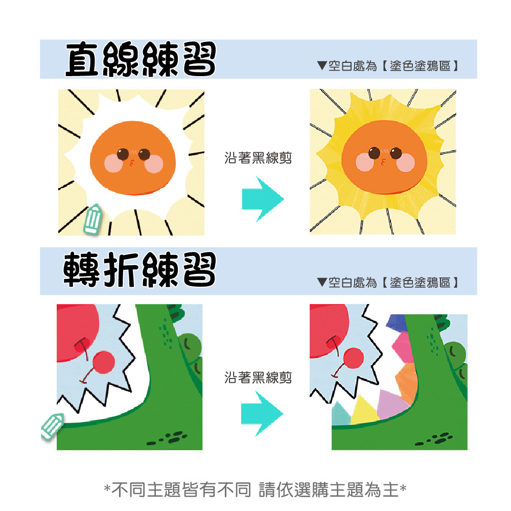 不同主題皆有不同 請依選購主題為主