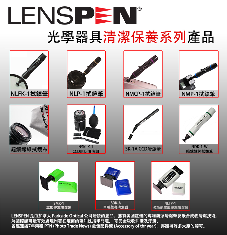 Lenspen NMCP-1 微型鏡頭清潔筆10入組(艾克鍶