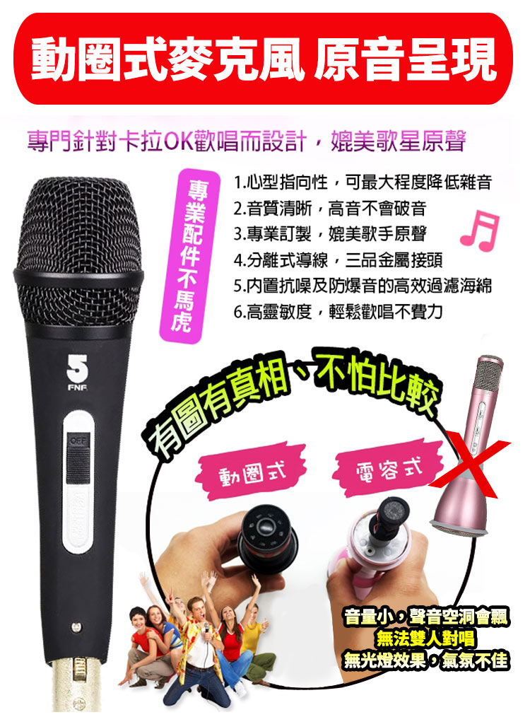 専門針對卡拉OK歡唱而設計,媲美歌星原聲