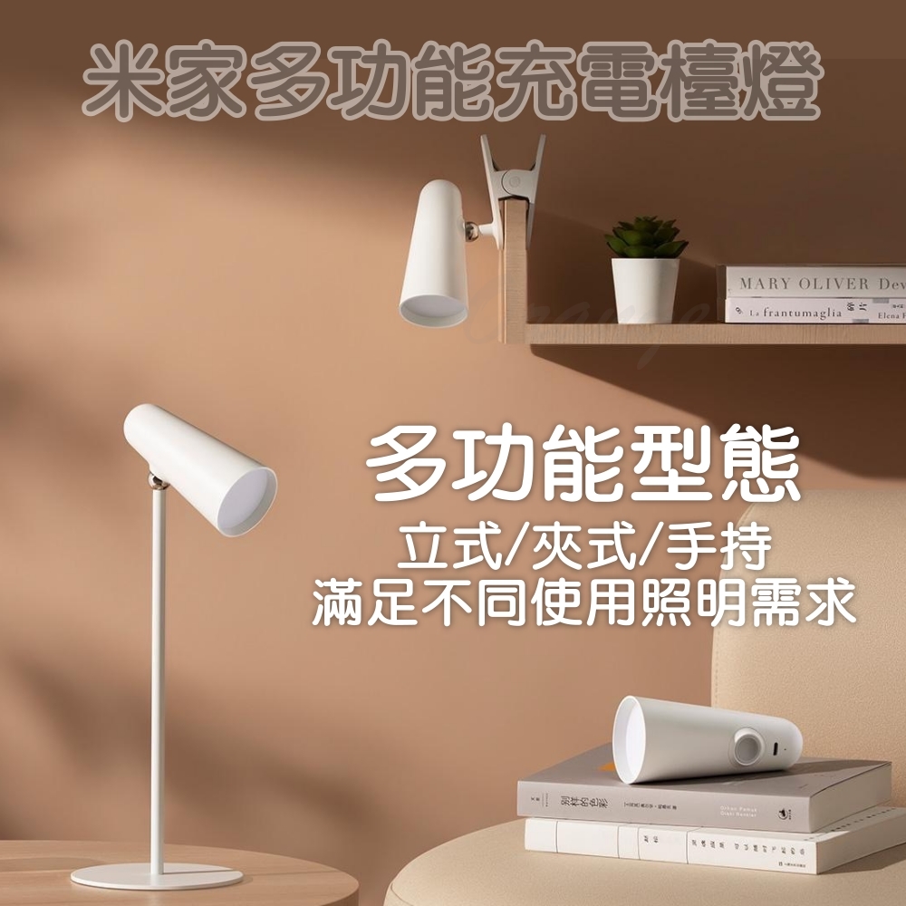 小米 米家 多功能充電檯燈 USB(LED檯燈 床頭檯燈 夾
