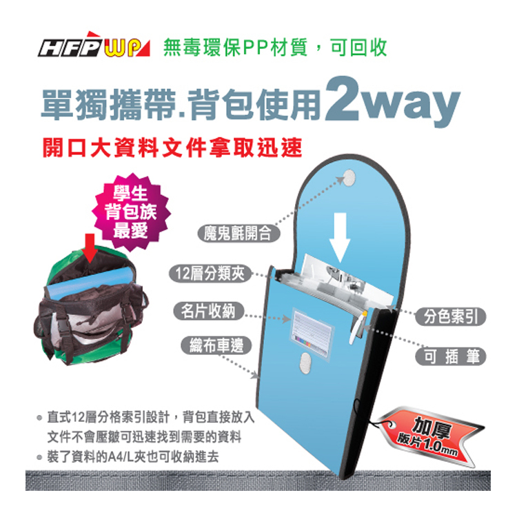 HFPWM 無毒環保PP材質,可回收