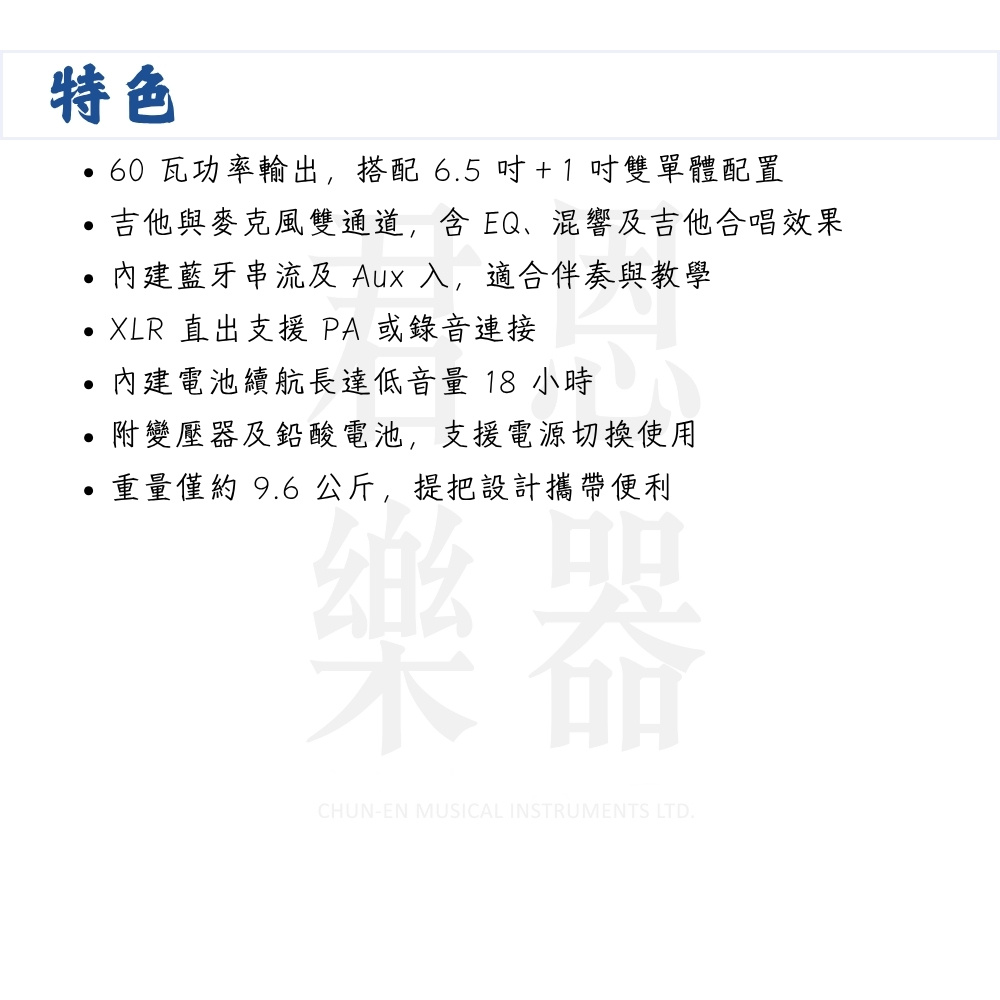 60 瓦功率輸出,搭配 6.5 吋1 吋雙單體配置