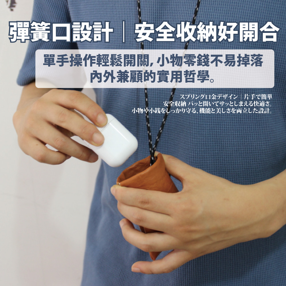 單手操作輕鬆開關,小物零錢不易掉落