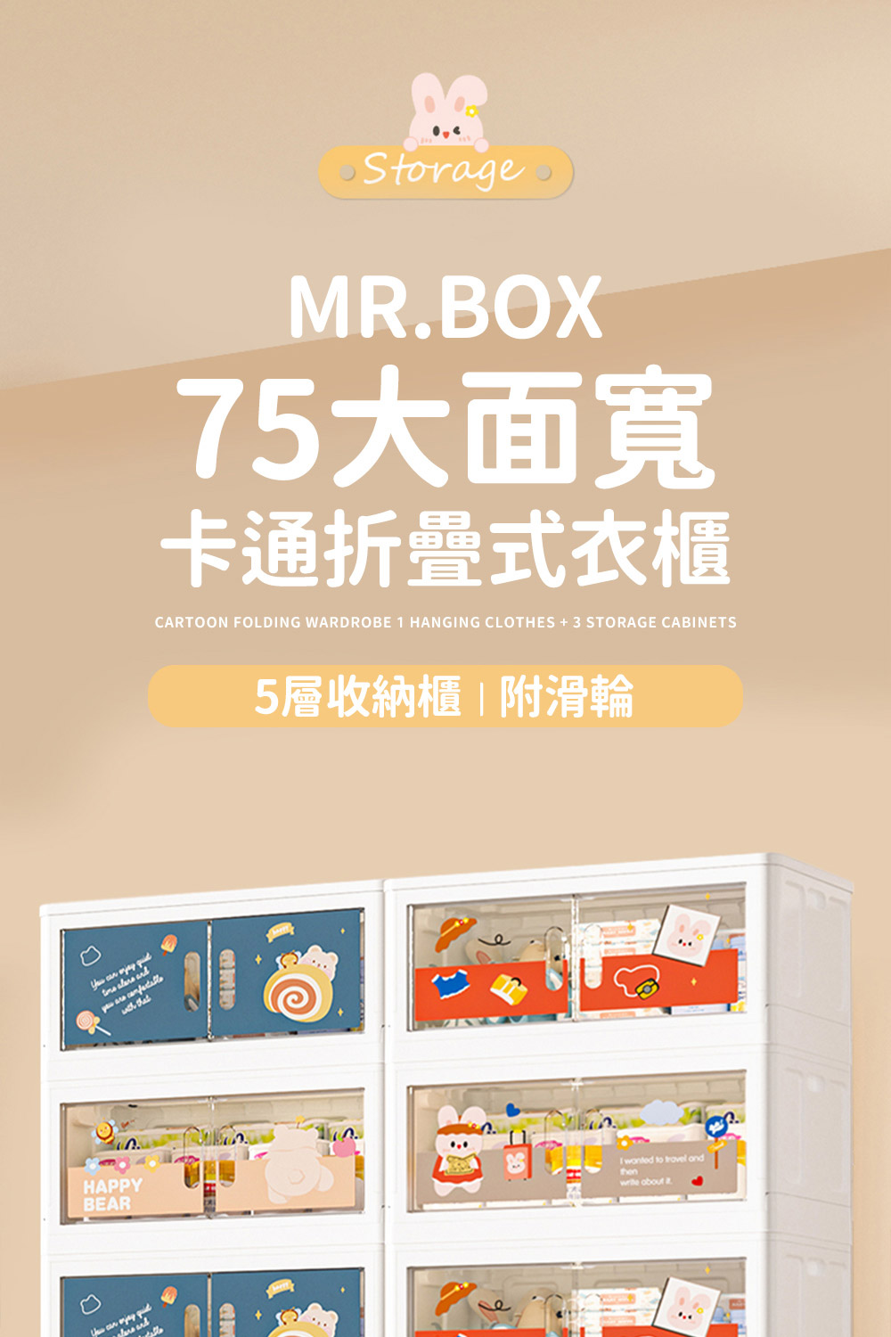 Mr.Box 75大面寬卡通折疊5層收納櫃-附輪(兩款可選)