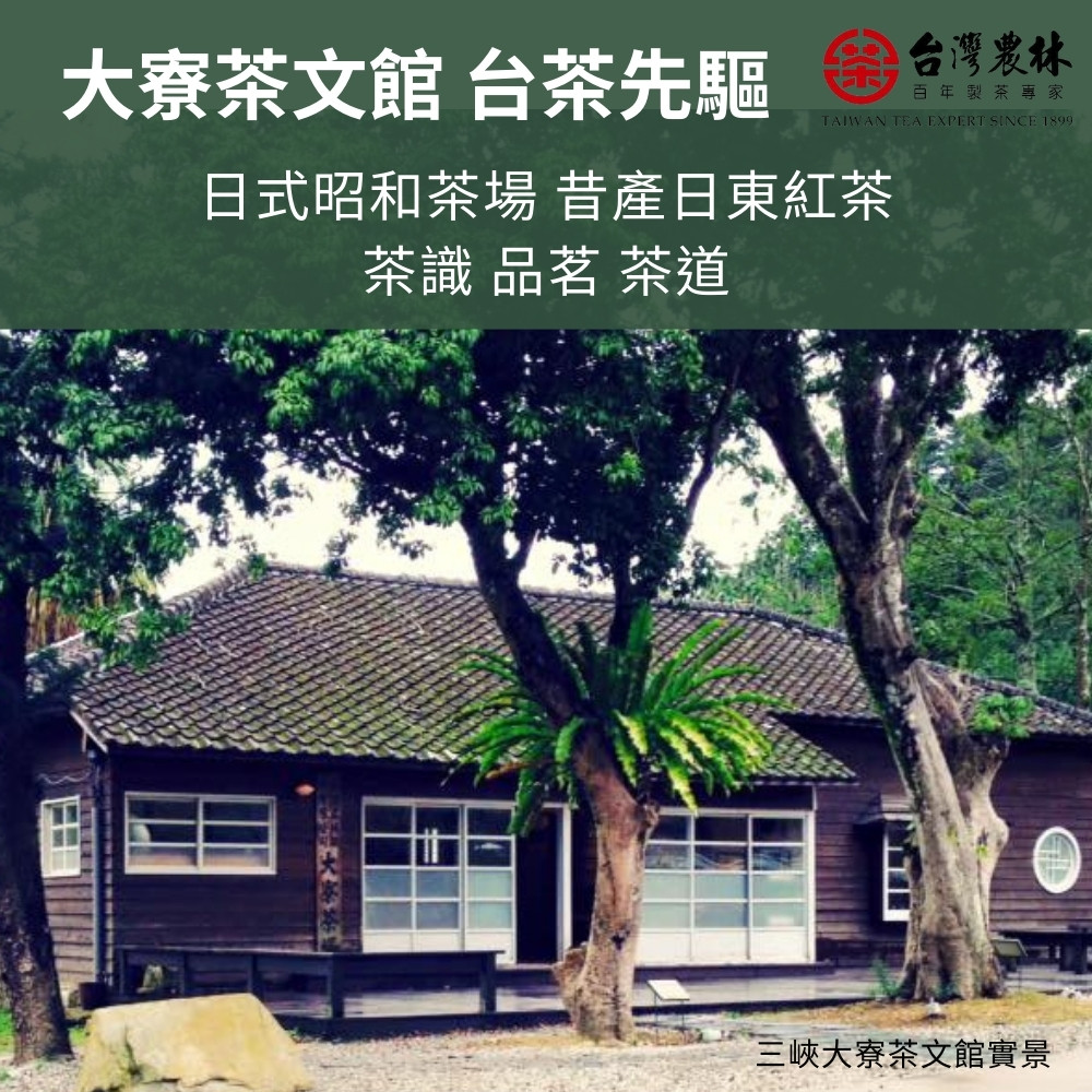 日式昭和茶場 昔產日東紅茶