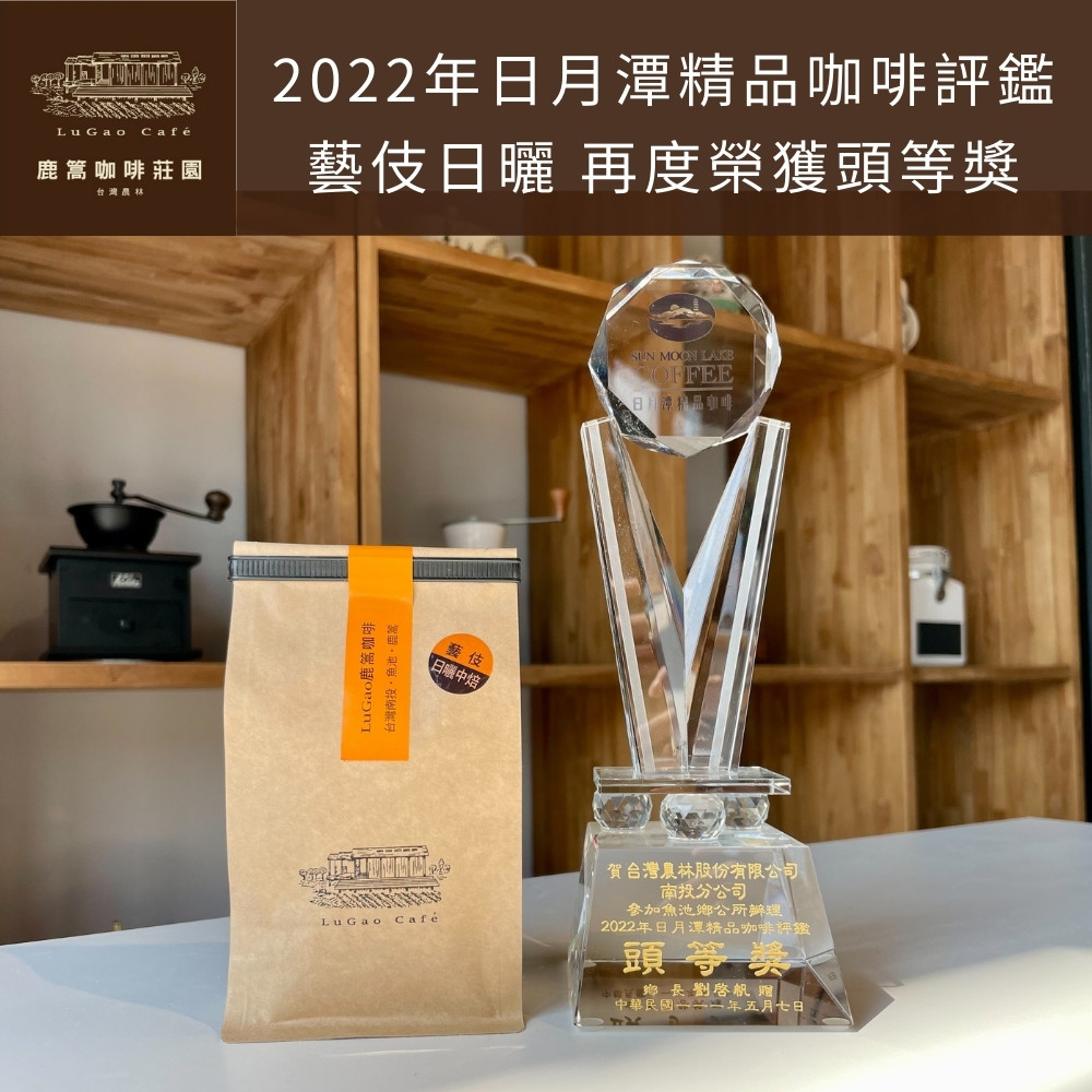 2022年日月潭精品咖啡評鑑