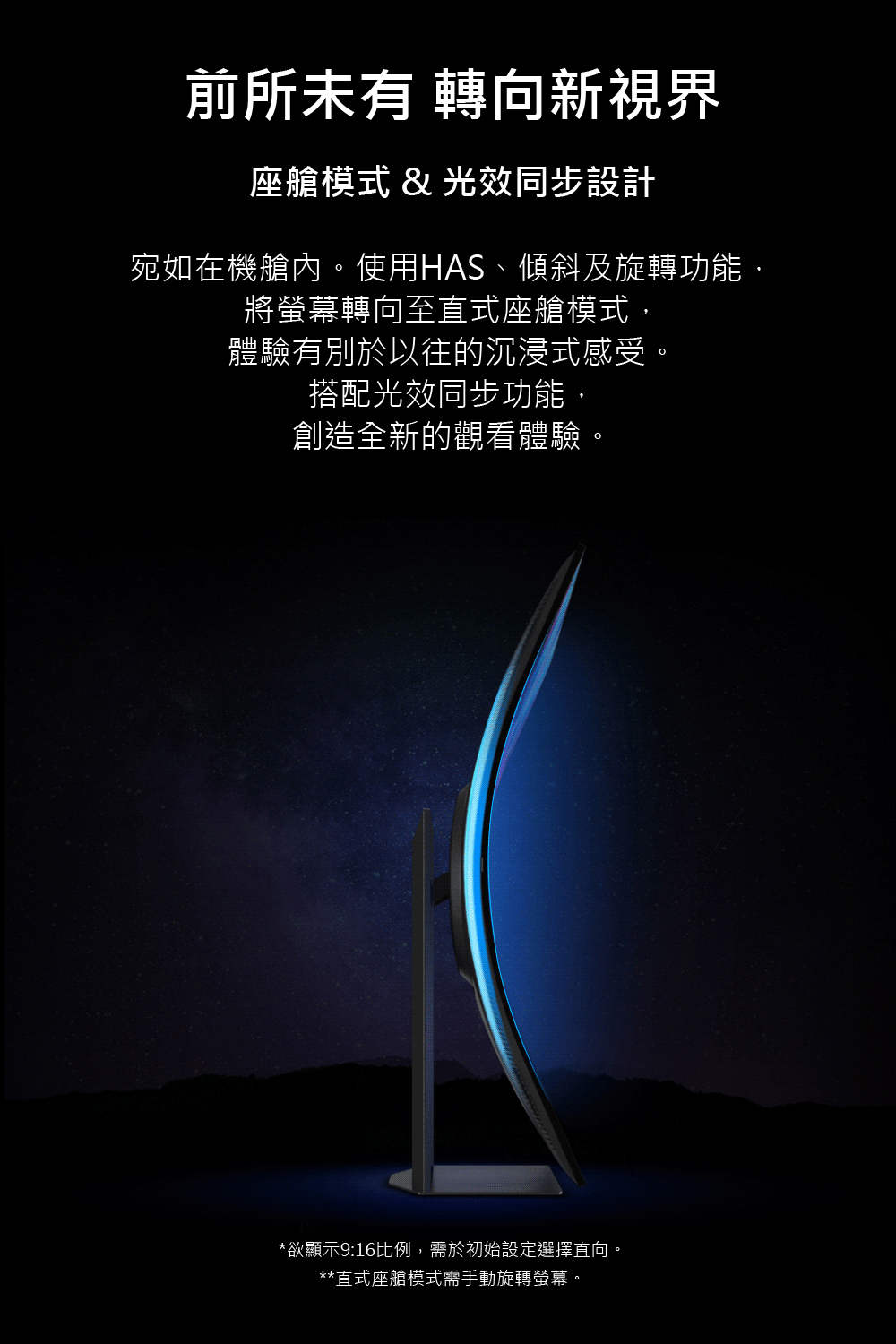 宛如在機艙內。使用HAS、傾斜及旋轉功能,