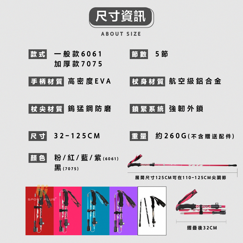 S-SportPlus+ 鋁合金登山杖 登山杖(輕量摺疊登山