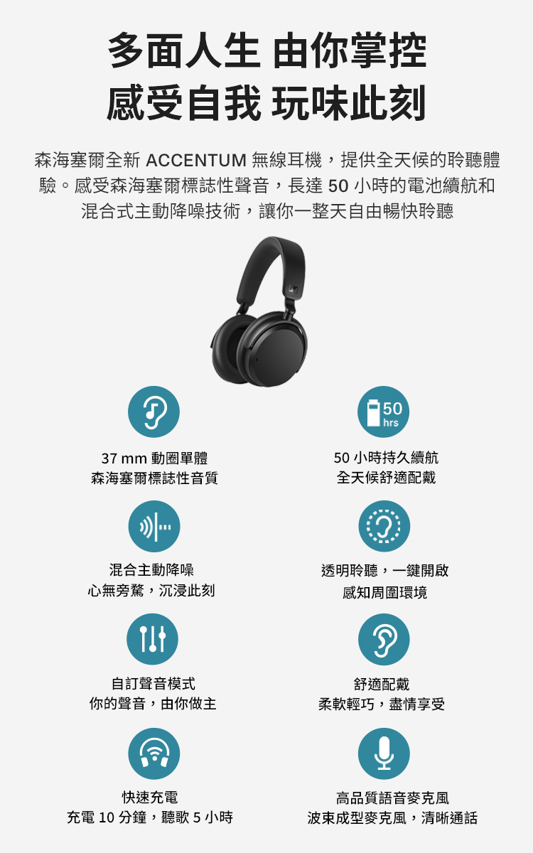 森海塞爾全新 ACCENTUM 無線耳機,提供全天候的聆聽體