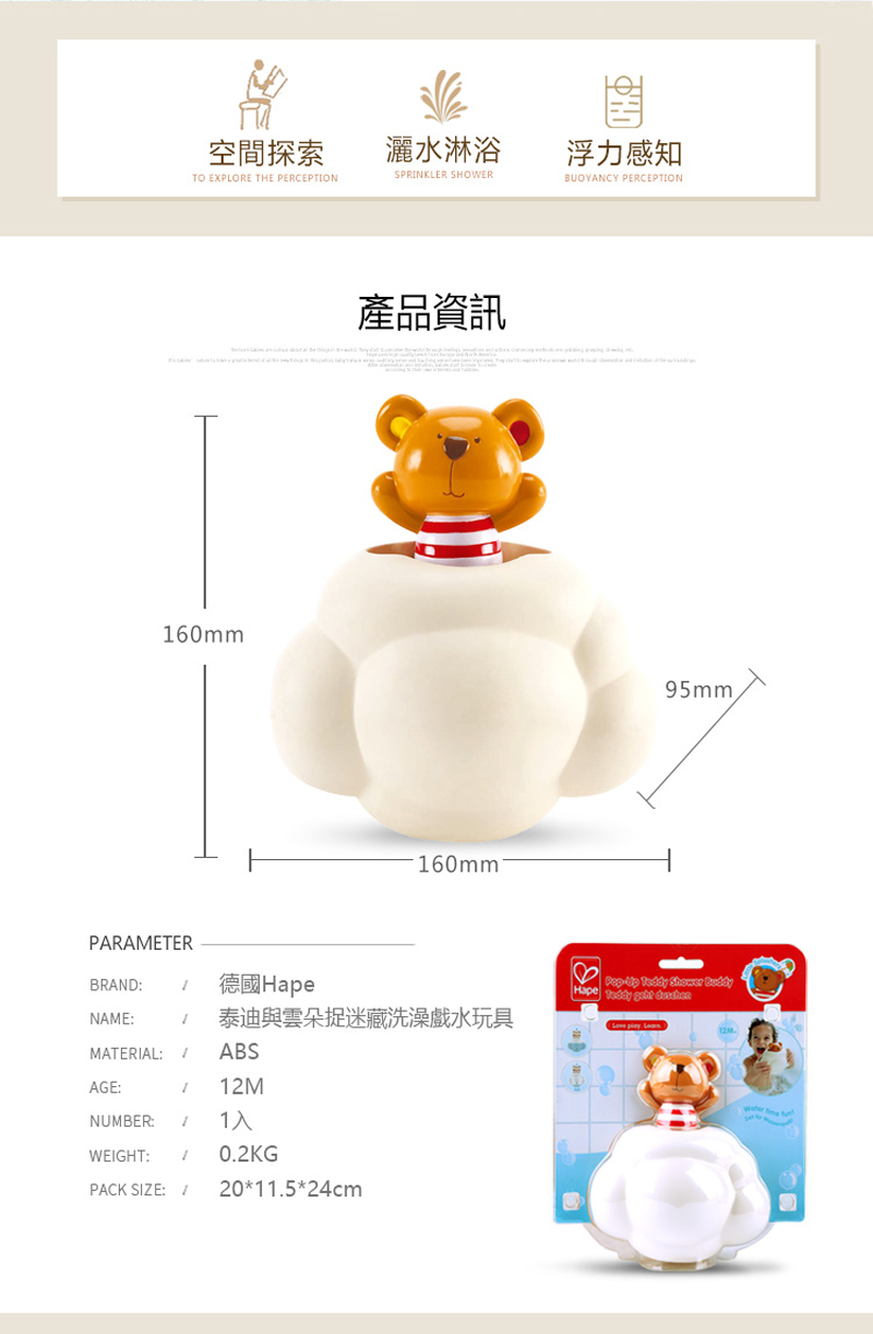 1 泰迪與雲朵捉迷藏洗澡戲水玩具
