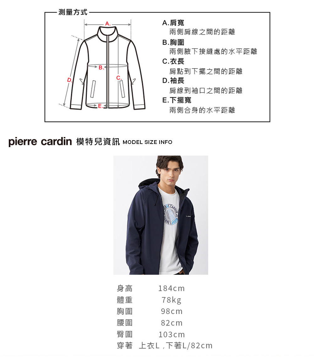 pierre cardin 模特兒資訊 MODEL SIZE INFO