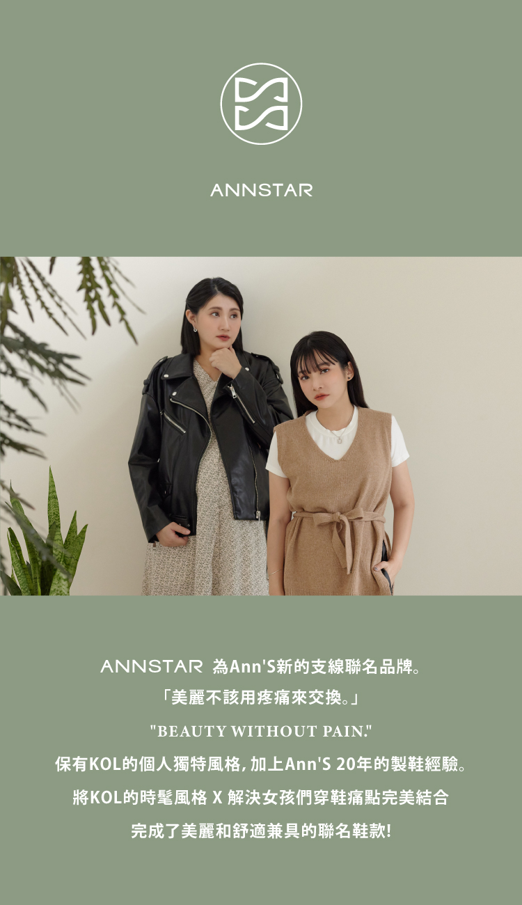 Ann’S ANNSTAR High a day聯名-慵懶四