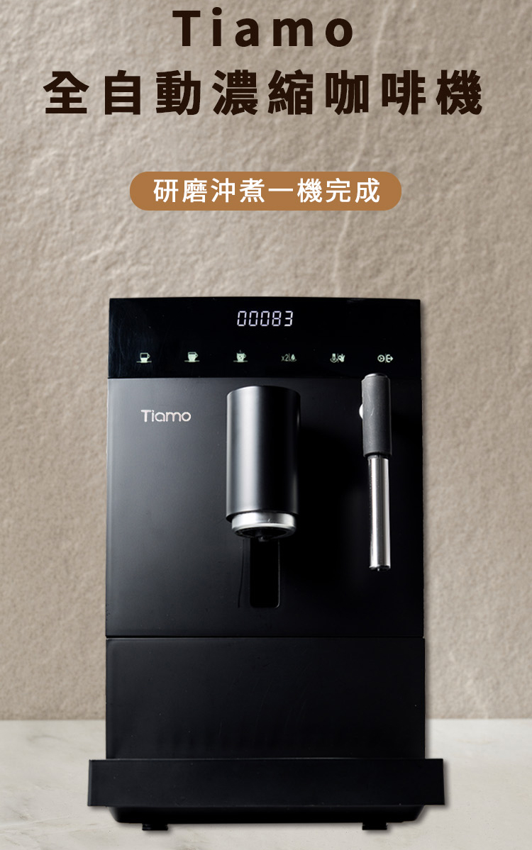 全自動濃縮咖啡機 研磨沖煮一機完成 