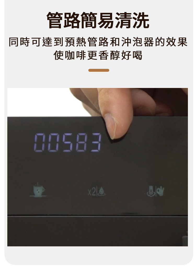 管路簡易清洗 同時可達到預熱管路和沖泡器的效果 使咖啡更香醇好喝 