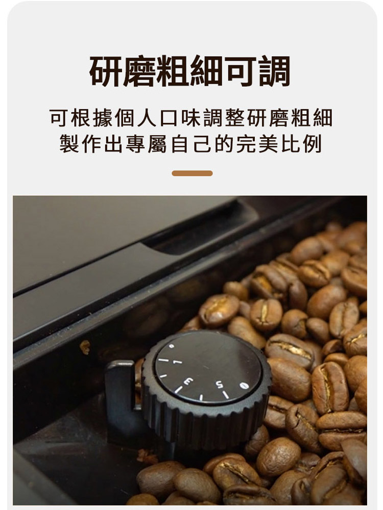 研磨粗細可調 可根據個人口味調整研磨粗細 製作出專屬自己的完美比例 