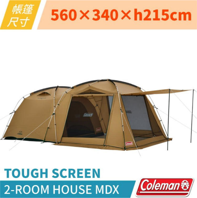 Coleman】TOUGH SCREEN 2-ROOM HOUSE MDX 4-5人日系潮流感沙色系帳篷