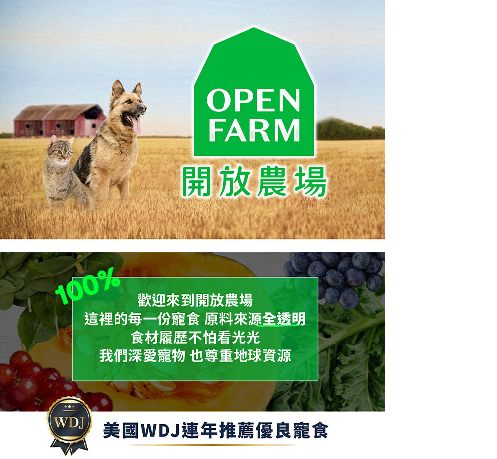 OPEN FARM 開放農場 自然農選+混凍乾無穀貓糧2包組