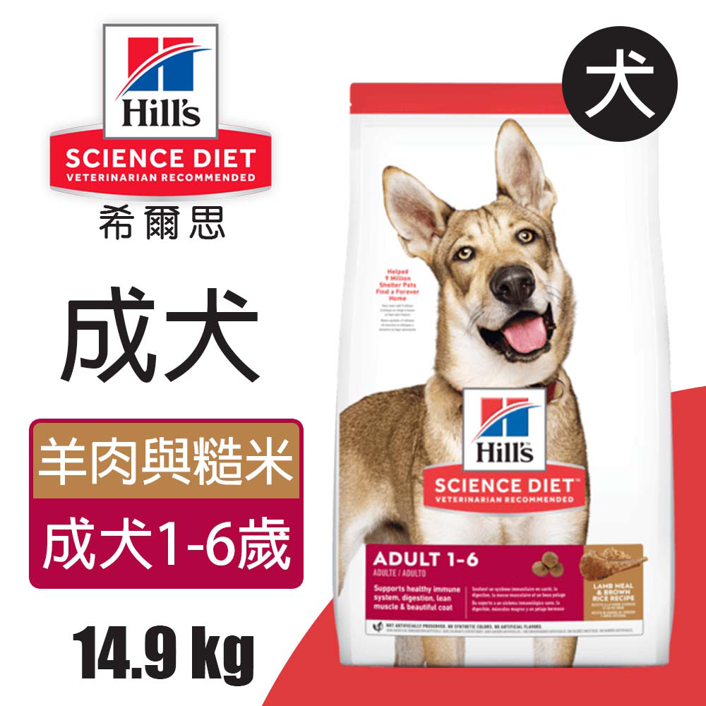 Hills 希爾思 14.9KG成犬 羊肉與糙米特調食譜20