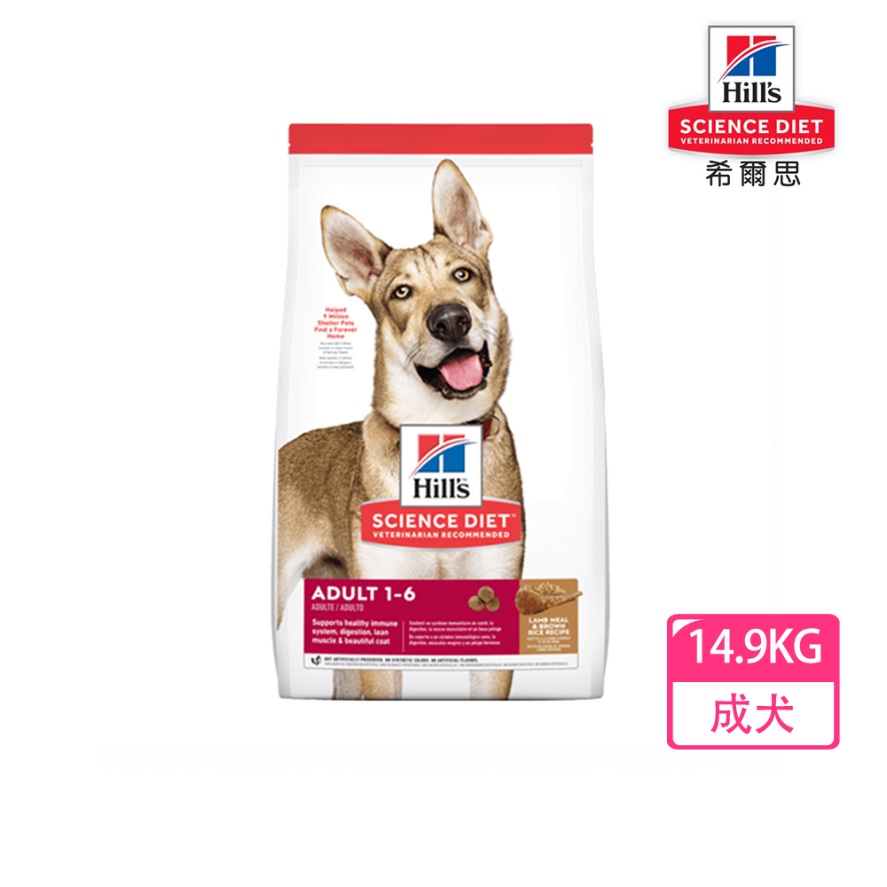 Hills 希爾思 14.9KG成犬 羊肉與糙米特調食譜20