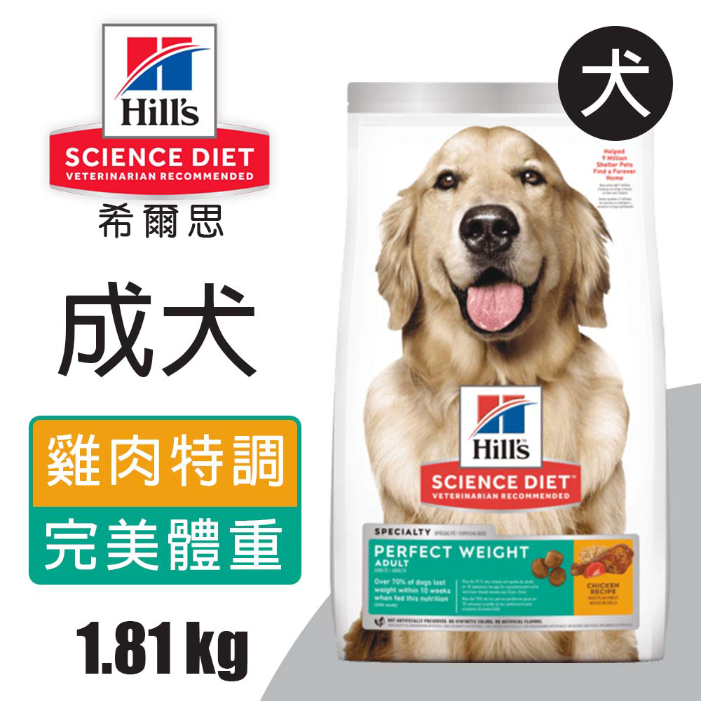 Hills 希爾思 1.81KG成犬完美體重 雞肉特調食譜2