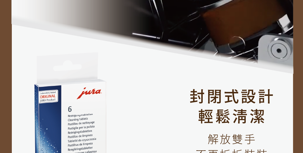 封閉式設計 輕鬆清潔 解放雙手 