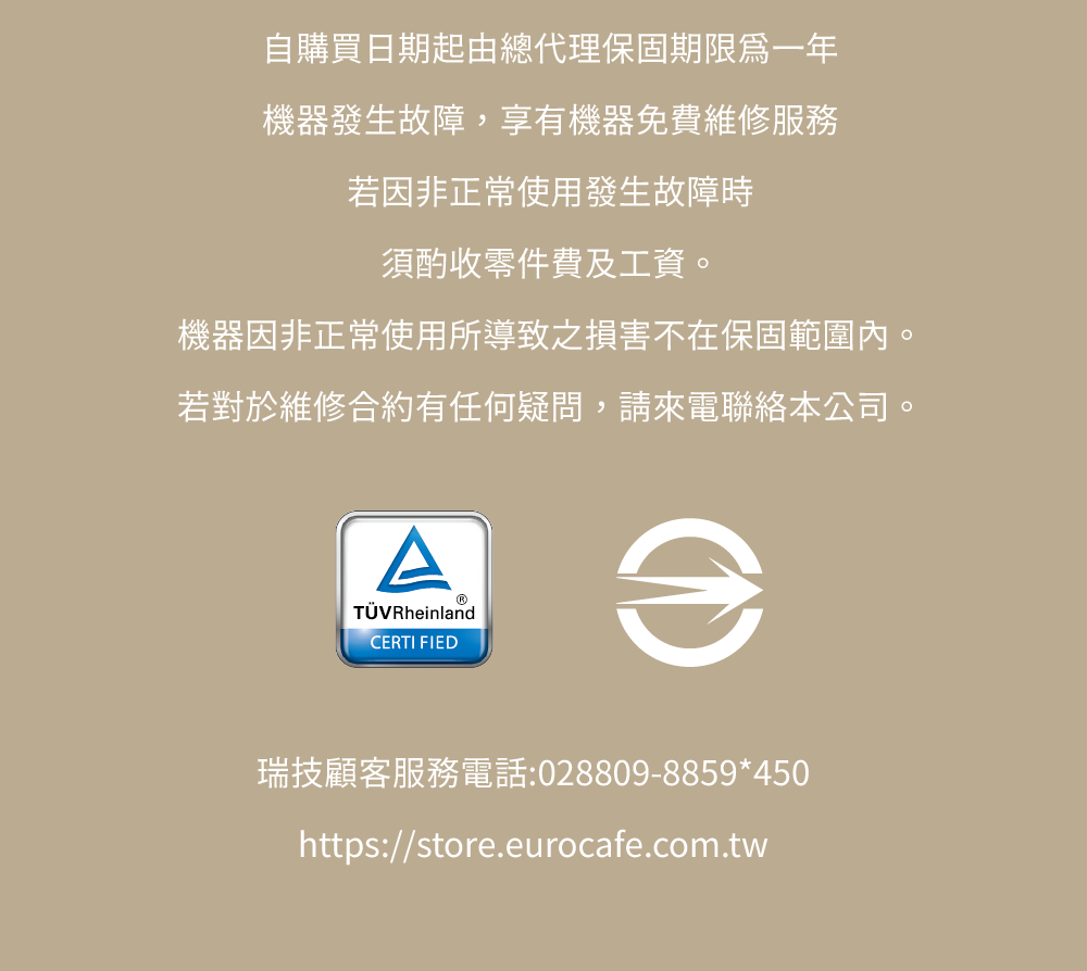 機器因非正常使用所導致之損害不在保固範圍內。