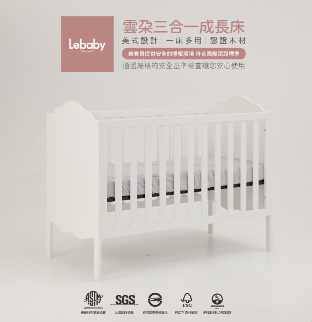 Lebaby 樂寶貝 Cloud雲朵三合一嬰兒床 不含床墊輪