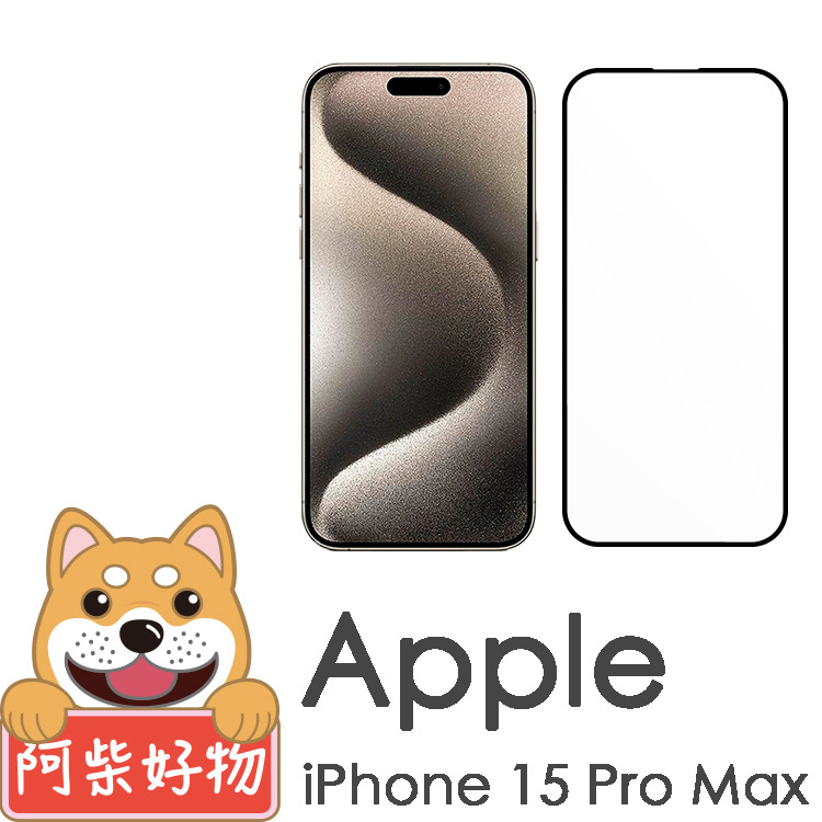 阿柴好物 Apple iPhone 15 Pro Max 3