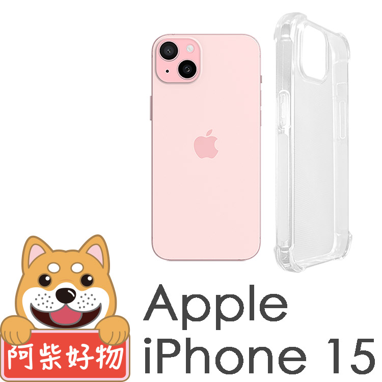 阿柴好物 Apple iPhone 15 防摔氣墊保護殼優惠