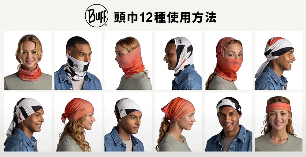Buff é ­å·¾12ç¨®ä½¿ç¨æ¹æ³ 