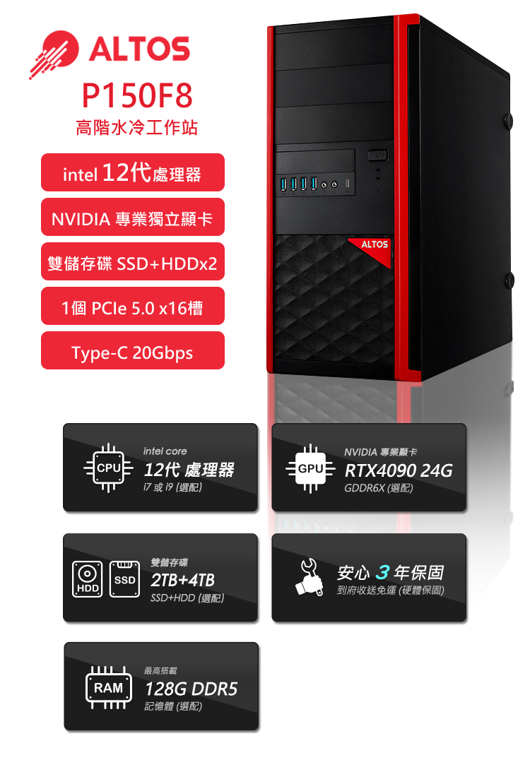 Acer 宏碁 12代i9高階水冷工作站(Altos P15