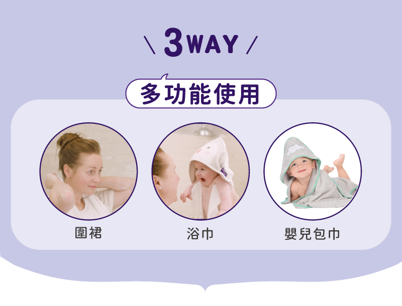 多功能使用 圍裙 浴巾 嬰兒包巾 