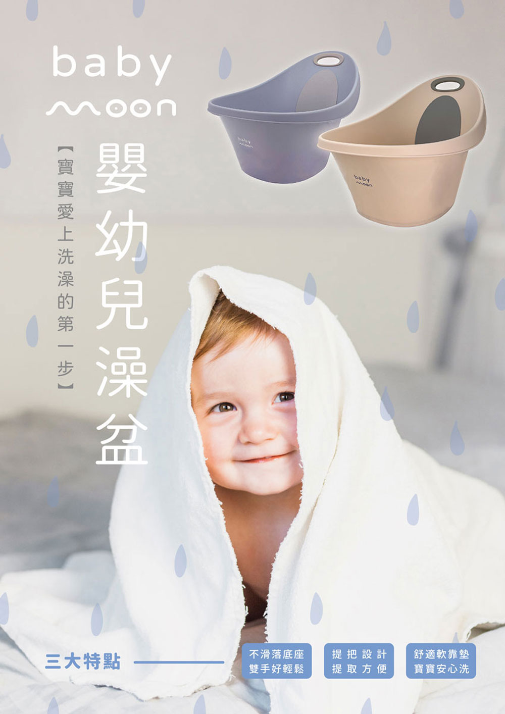 Babymoon 嬰幼兒防滑澡盆(洗澡神器/寶寶泡澡桶/嬰兒