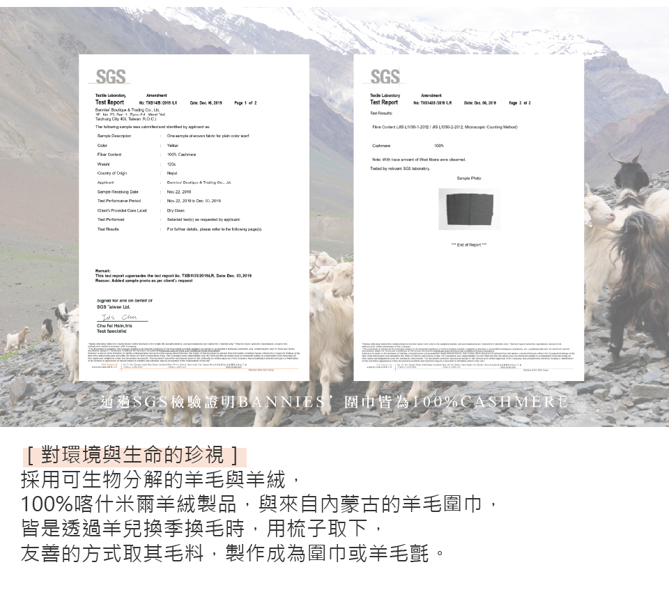 通過SGS檢驗證明BANNIES圍巾皆為100%CASHMERE